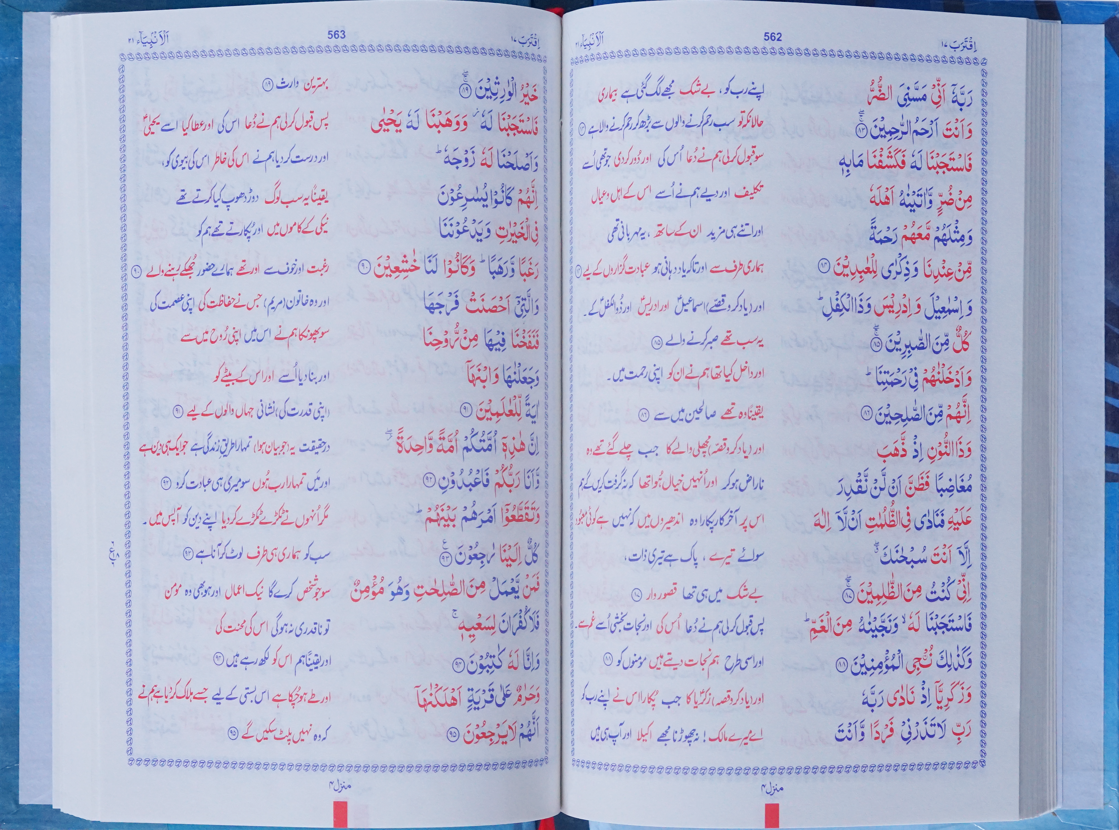 Quran Hamail Small Size Three Vol set in Face to Face Layout