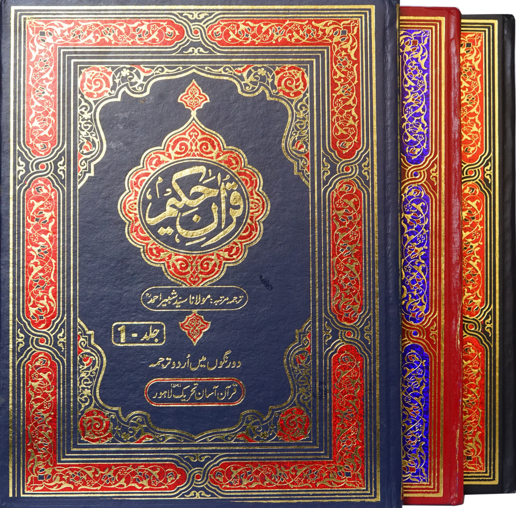 Face to Face Jumbo Size Quran Three Vol set