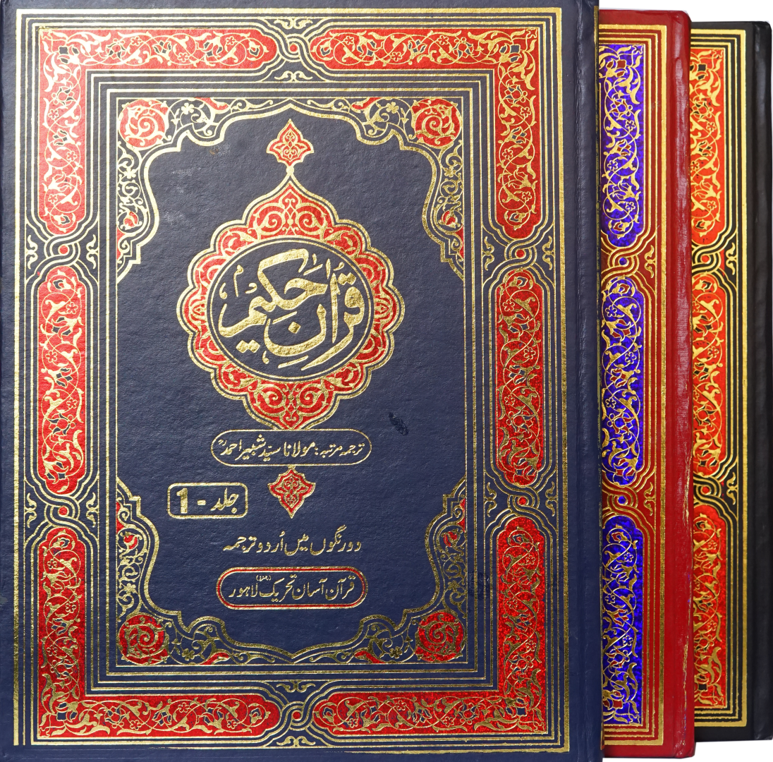 Face to Face Jumbo Size Quran Three Vol set