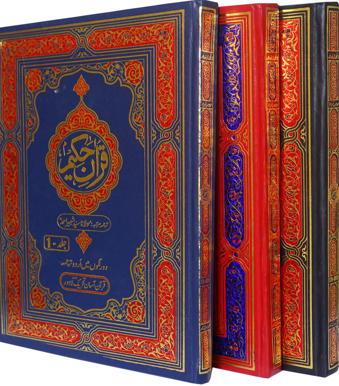 Face to Face Jumbo Size Quran Three Vol set