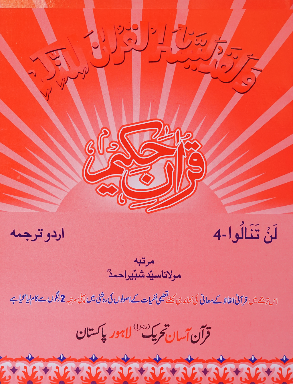 Quran (Para set) with two colour Urdu Translation in Face to Face Layout.