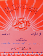 Quran (Para set) with two colour Urdu Translation in Face to Face Layout.