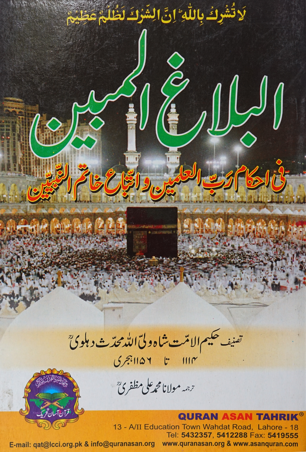 Al-Balagh-Ul Mubeen Urdu Translation