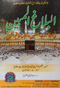 Al-Balagh-Ul Mubeen Urdu Translation