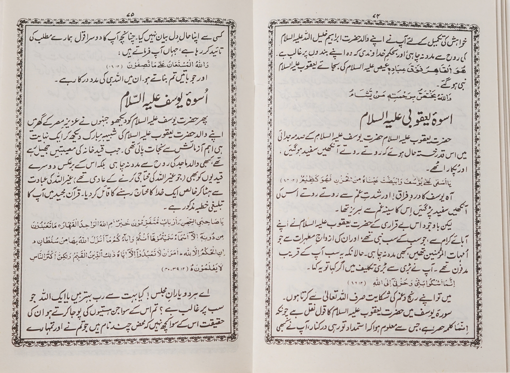 Al-Balagh-Ul Mubeen Urdu Translation