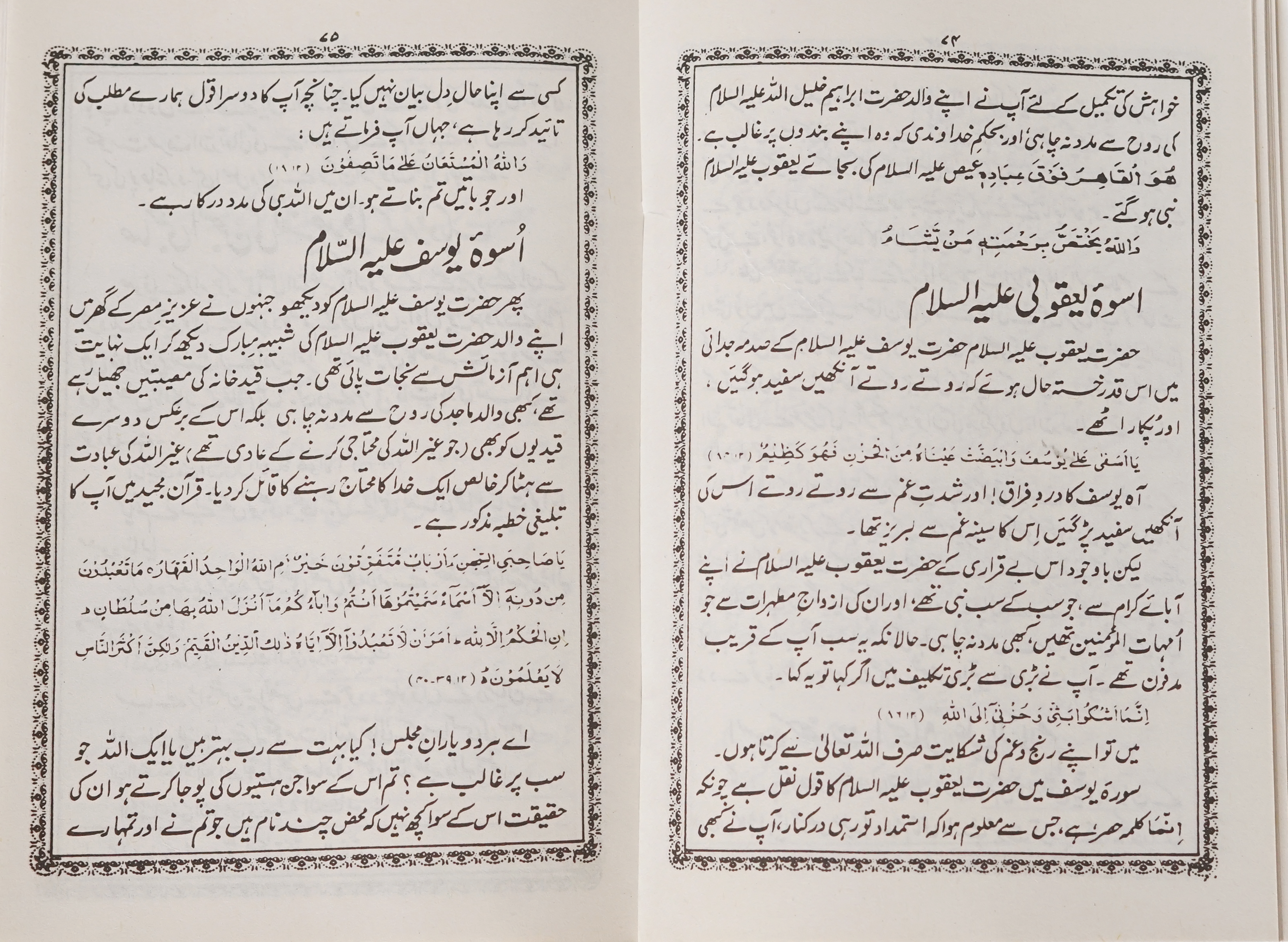 Al-Balagh-Ul Mubeen Urdu Translation