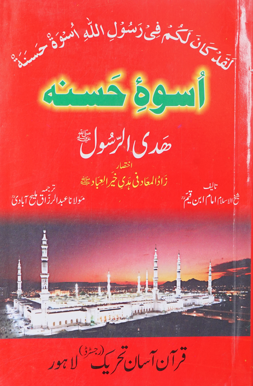 Uswa-e-Hasanah