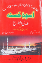 Uswa-e-Hasanah