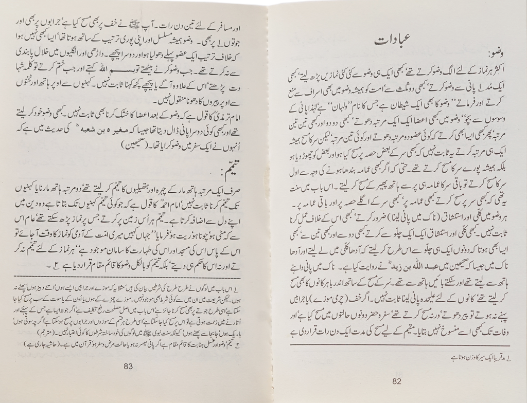 Uswa-e-Hasanah