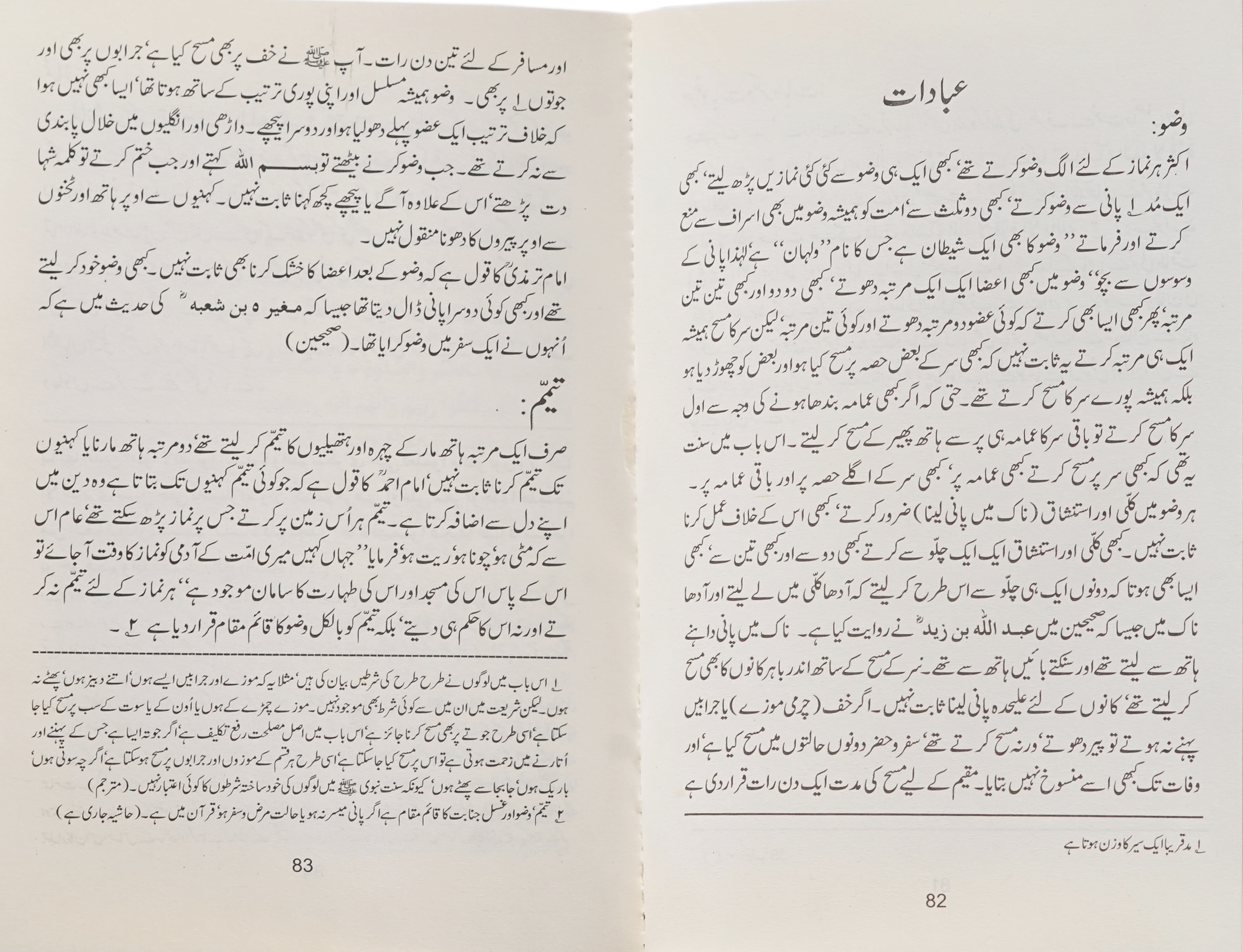 Uswa-e-Hasanah
