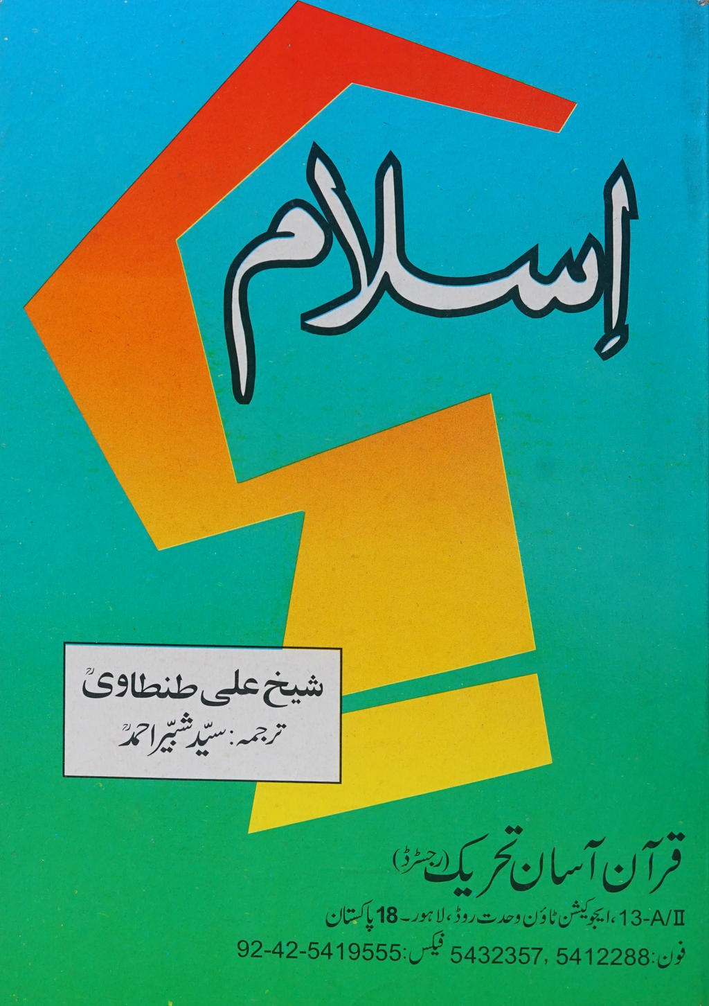 Islam kya hay (Urdu Translation)
