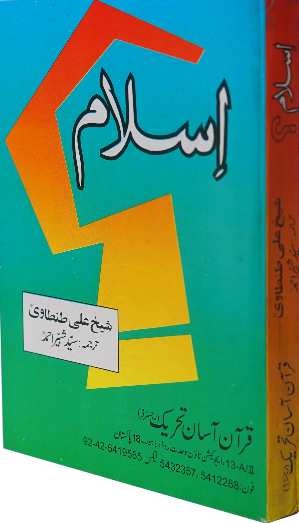 Islam kya hay (Urdu Translation)