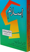 Islam kya hay (Urdu Translation)