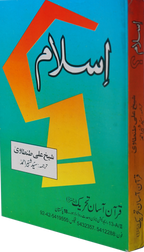 Islam kya hay (Urdu Translation)