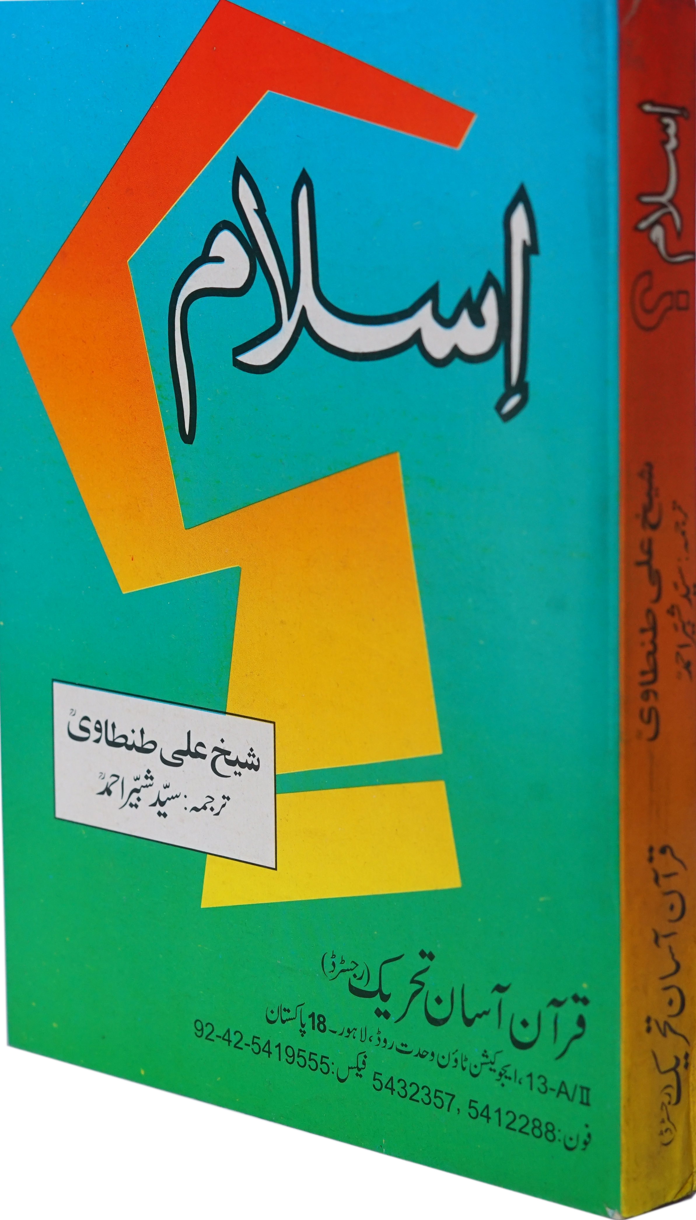 Islam kya hay (Urdu Translation)