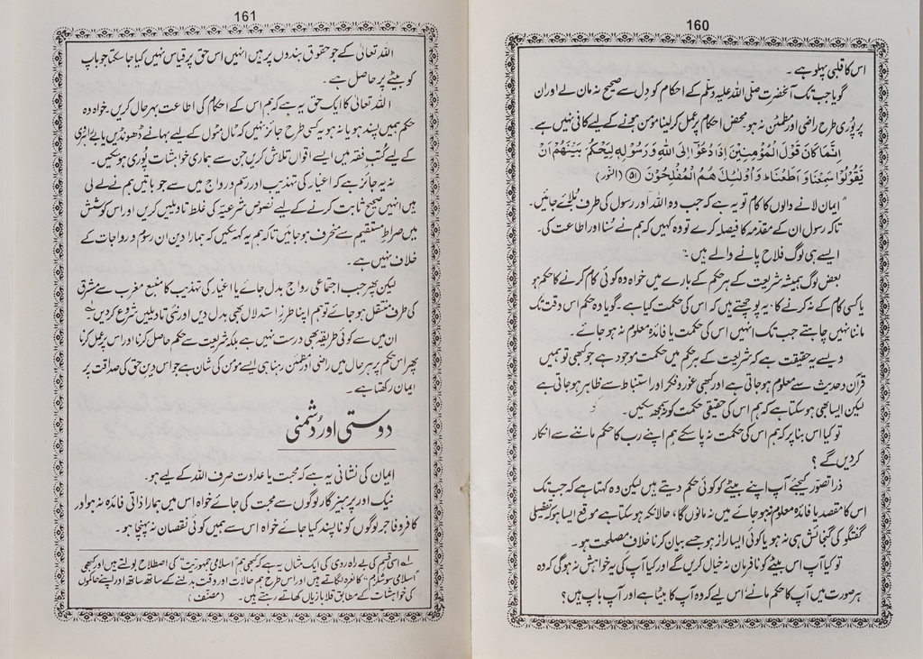 Islam kya hay (Urdu Translation)