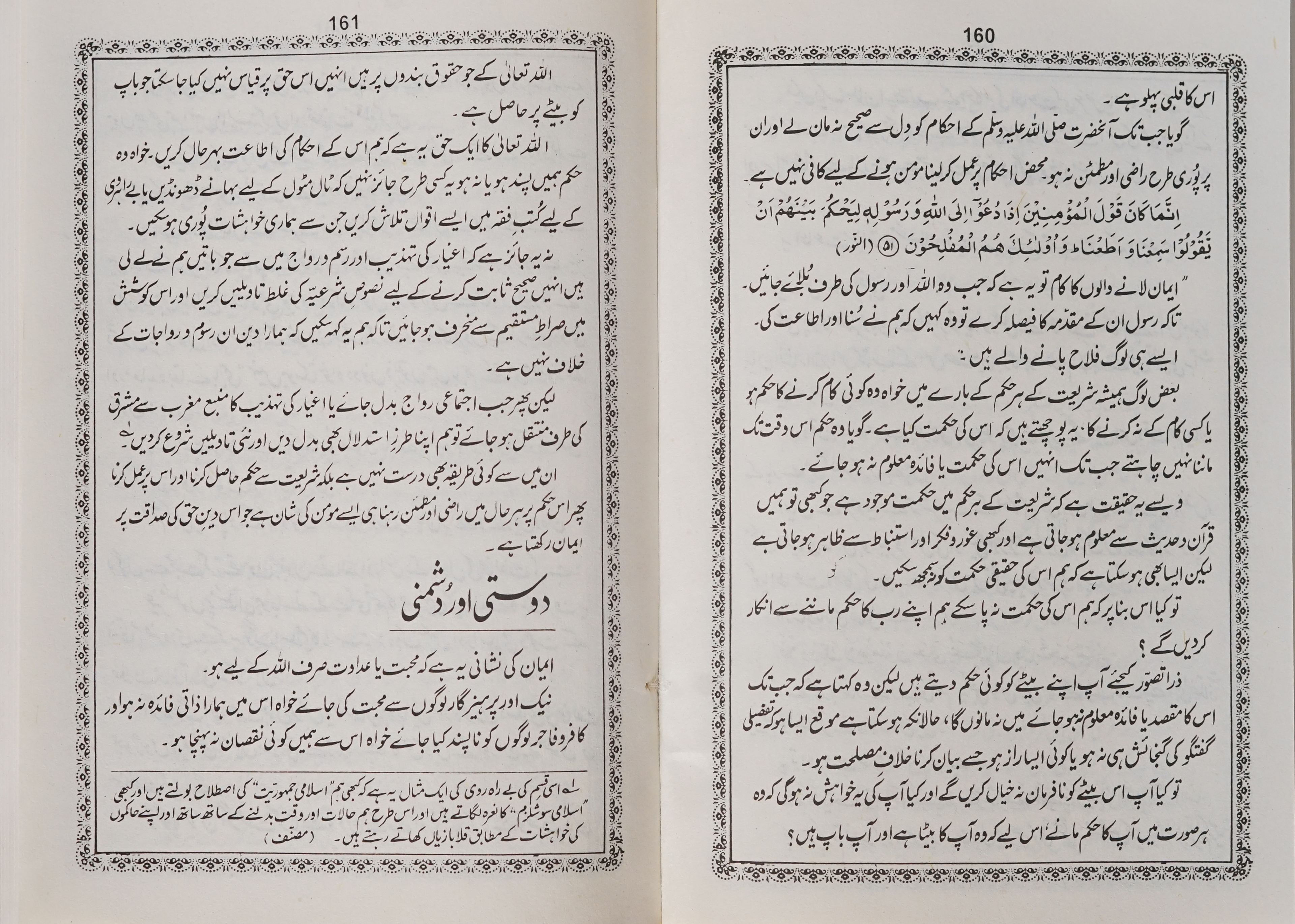 Islam kya hay (Urdu Translation)