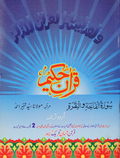 Surah Al-Fatiha and Surah Al-Baqarah Standard Size