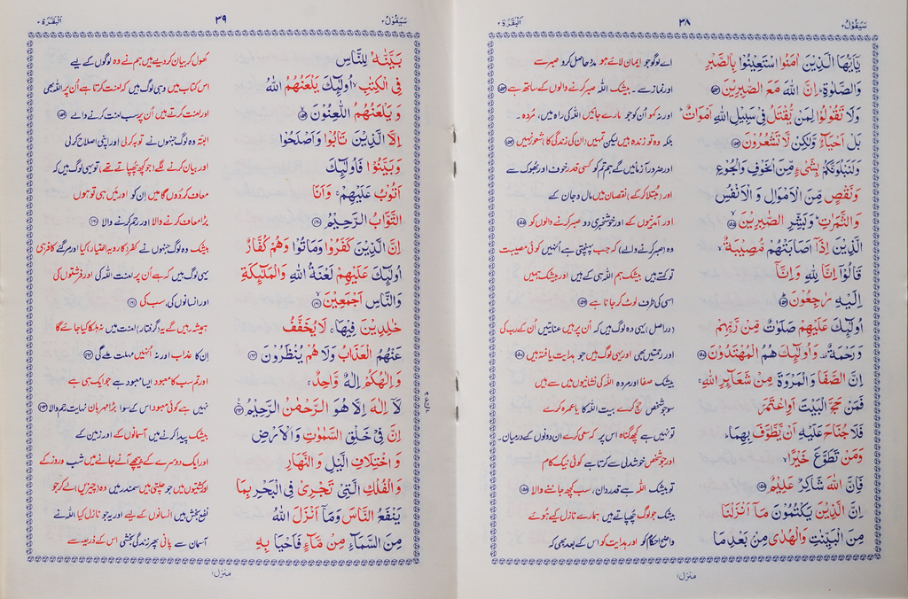 Surah Al-Fatiha and Surah Al-Baqarah Standard Size