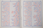 Surah Al-Fatiha and Surah Al-Baqarah Standard Size