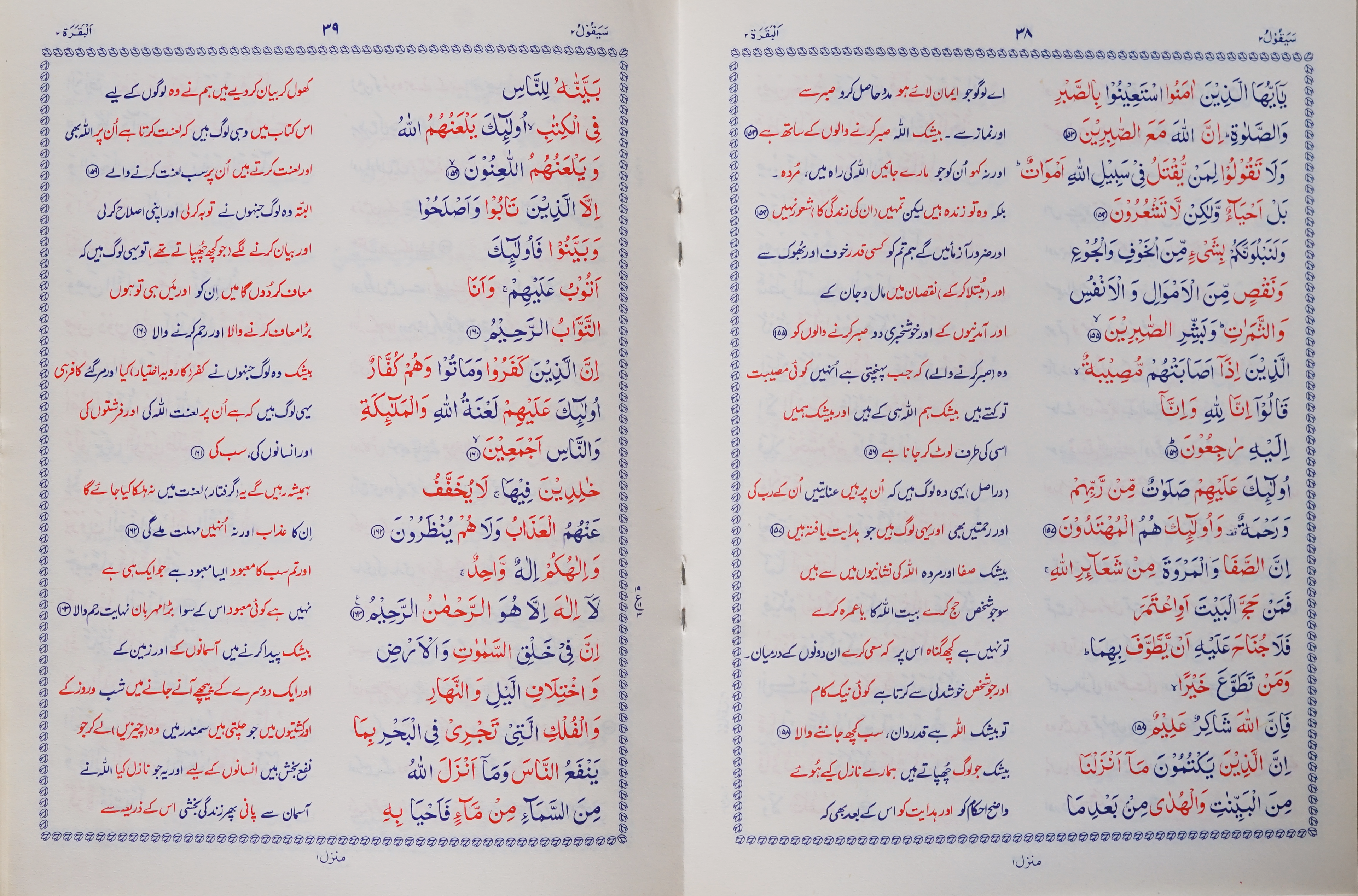 Surah Al-Fatiha and Surah Al-Baqarah Standard Size