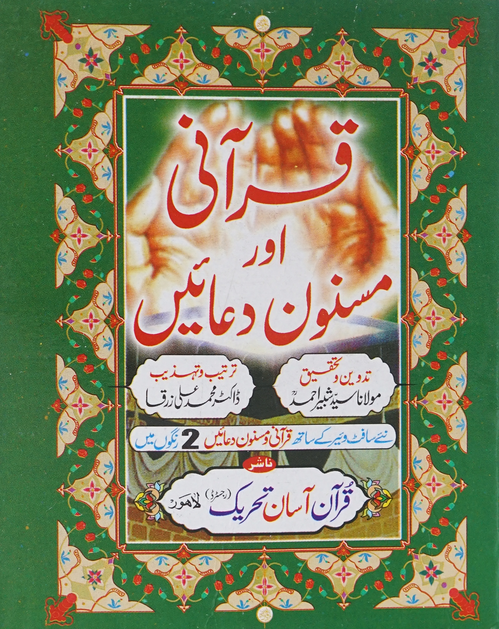 Quranic and Masnoon Dua Pocket Size Up Down Layout