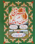 Quranic and Masnoon Dua Pocket Size Up Down Layout