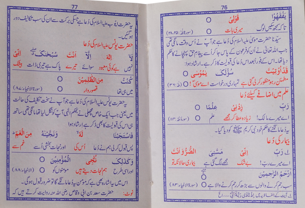 Quranic and Masnoon Dua Pocket Size Up Down Layout