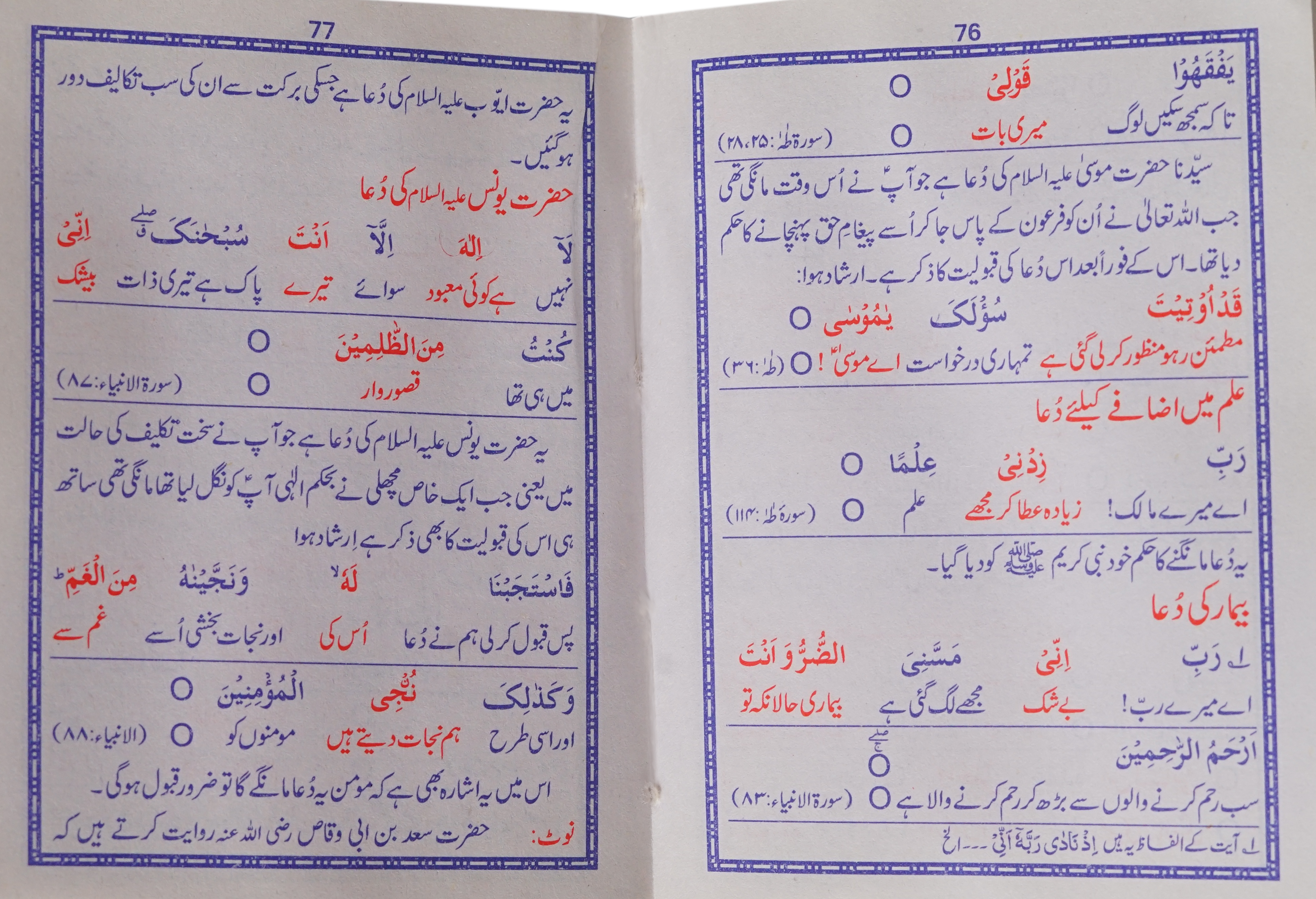 Quranic and Masnoon Dua Pocket Size Up Down Layout