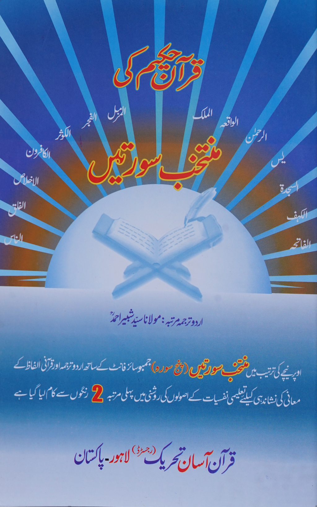 Selected Surah of the Quran known as (Panj Surah)