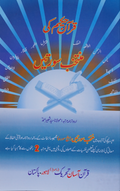 Selected Surah of the Quran known as (Panj Surah)