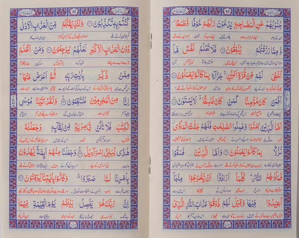 Selected Surah of the Quran known as (Panj Surah)