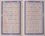 Selected Surah of the Quran known as (Panj Surah)