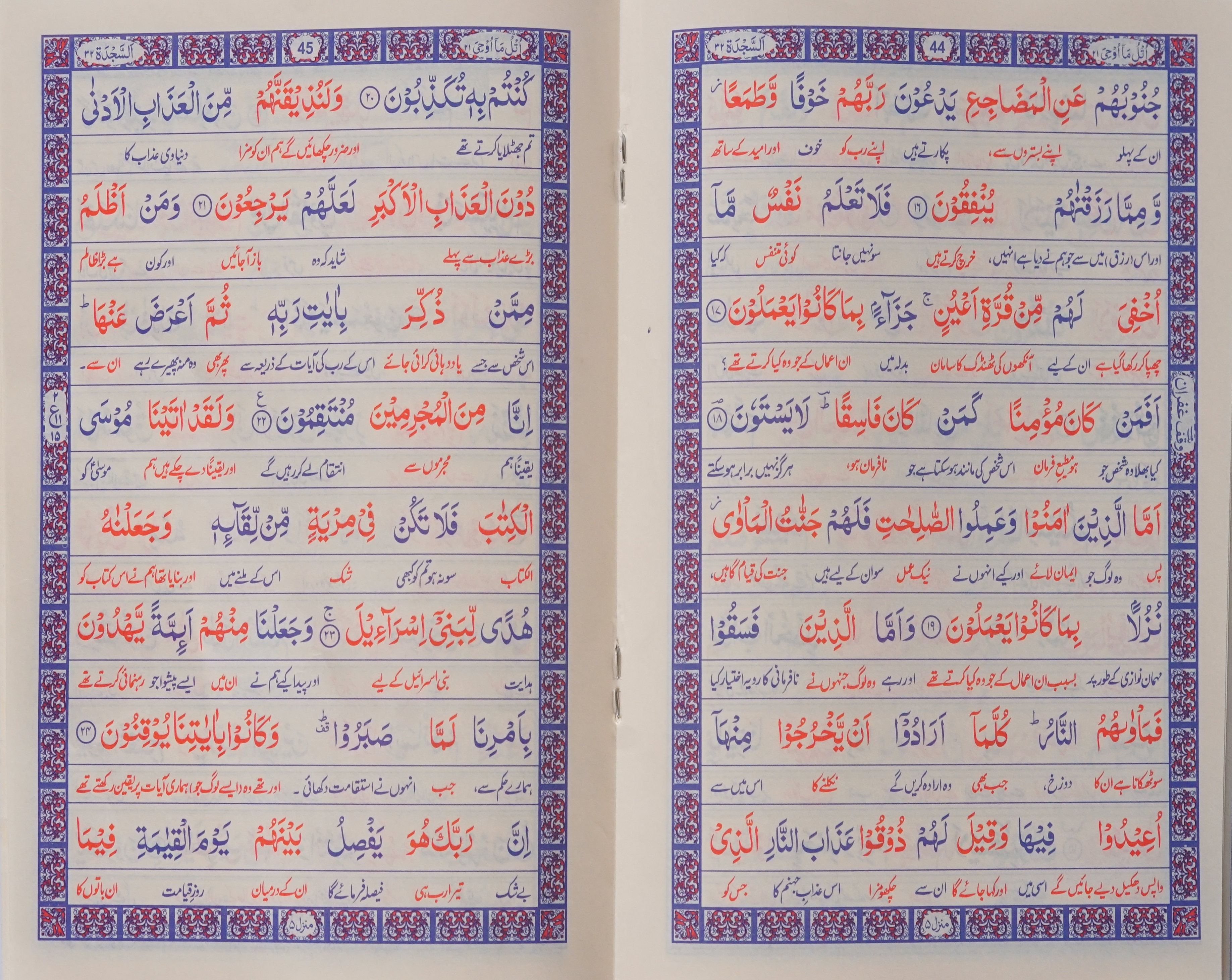 Selected Surah of the Quran known as (Panj Surah)
