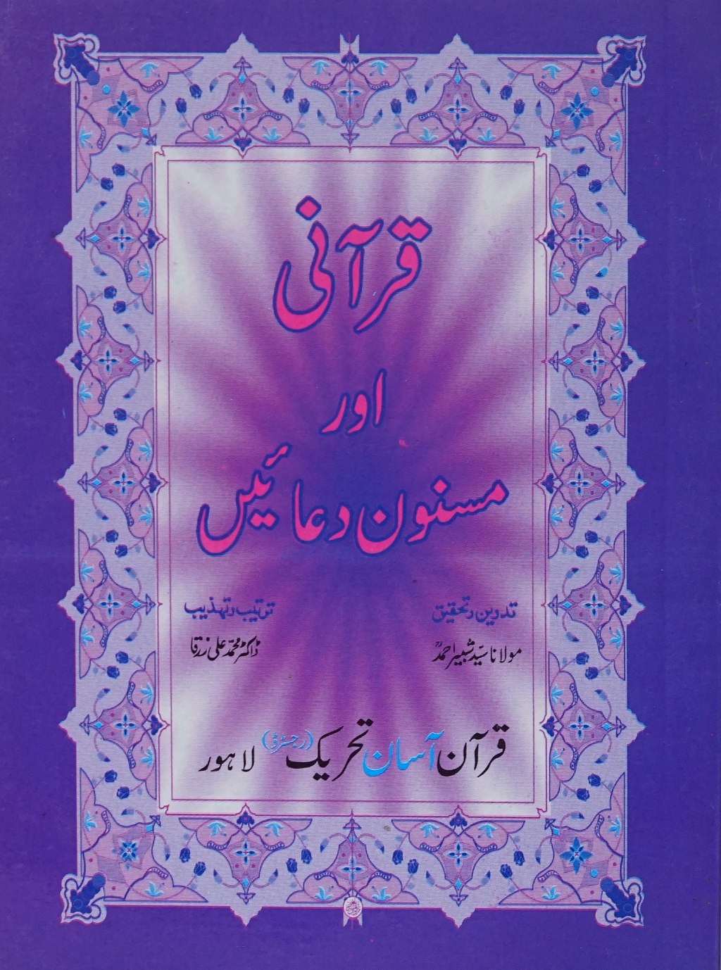 Quranic and Masnoon Dua Pocket Size Up &amp; Down Layout Imported