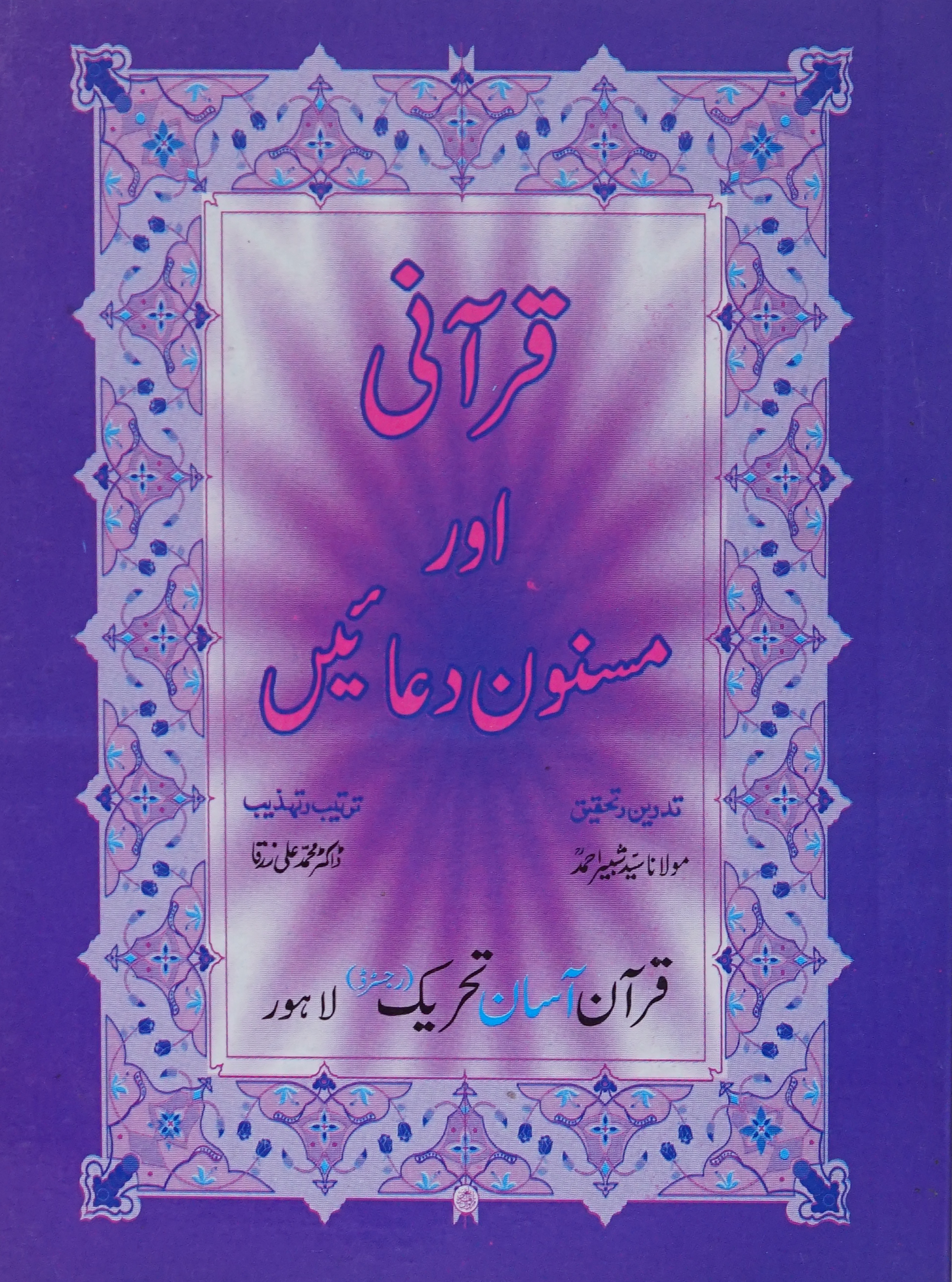 Quranic and Masnoon Dua Pocket Size Up &amp; Down Layout Imported