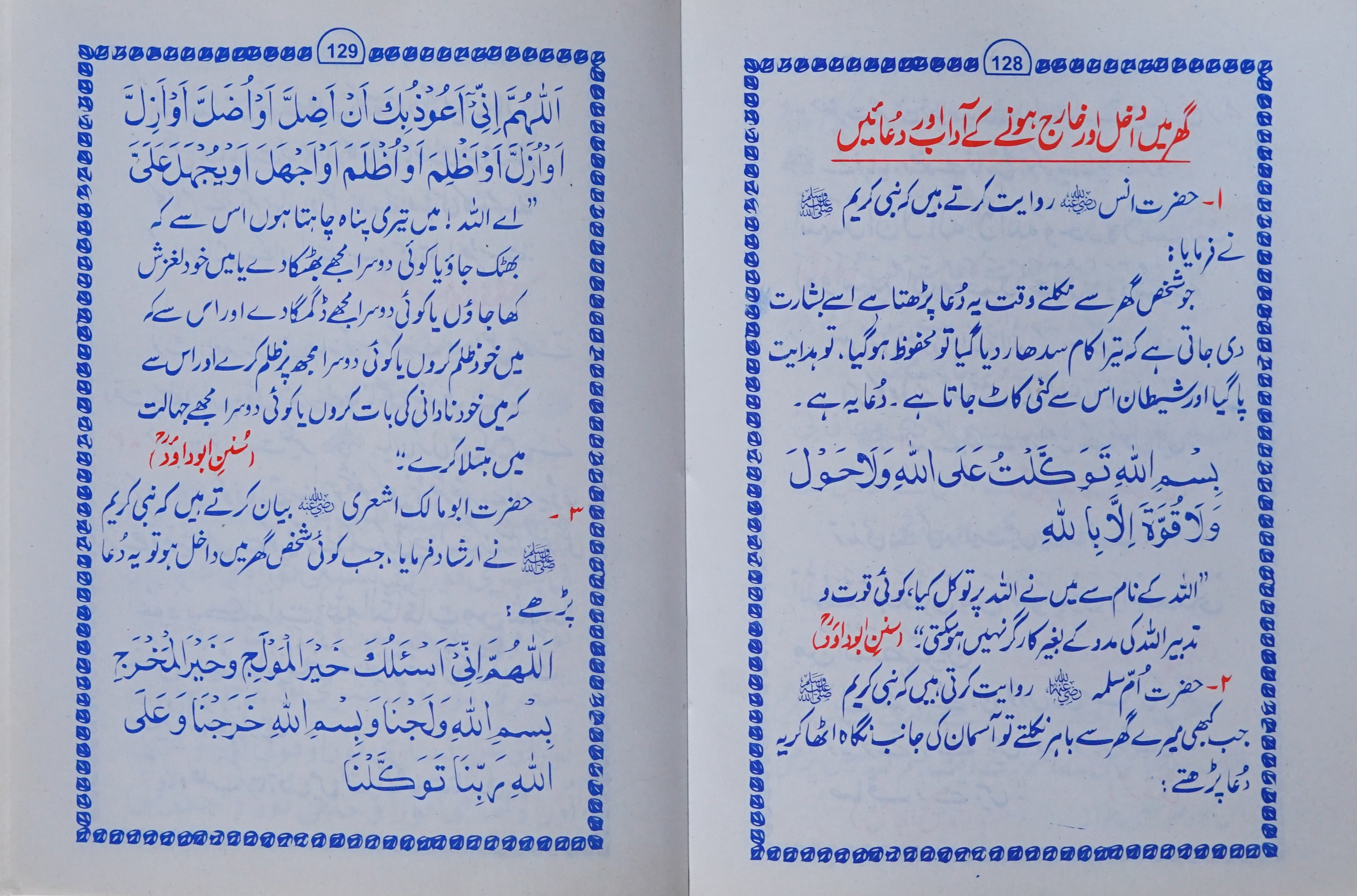 Quranic and Masnoon Dua Pocket Size Up &amp; Down Layout Imported