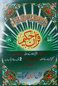 Passport Size Para # 30, in&nbsp;two colours Urdu Translation in up & down Layout.