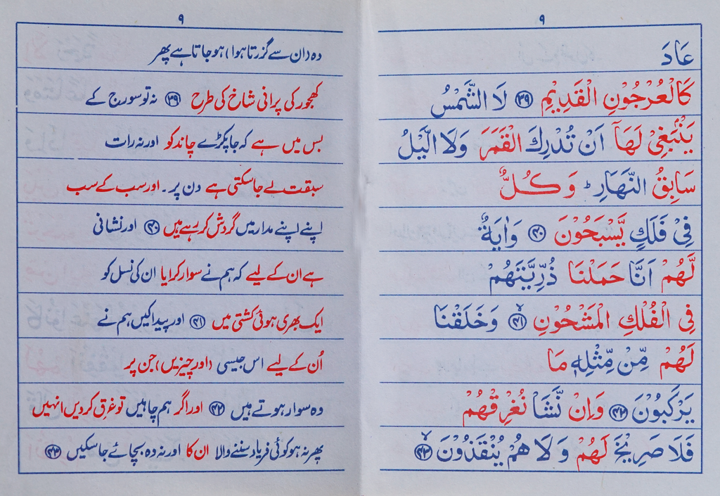 Pocket size Surah Yaasin Face to Face layout