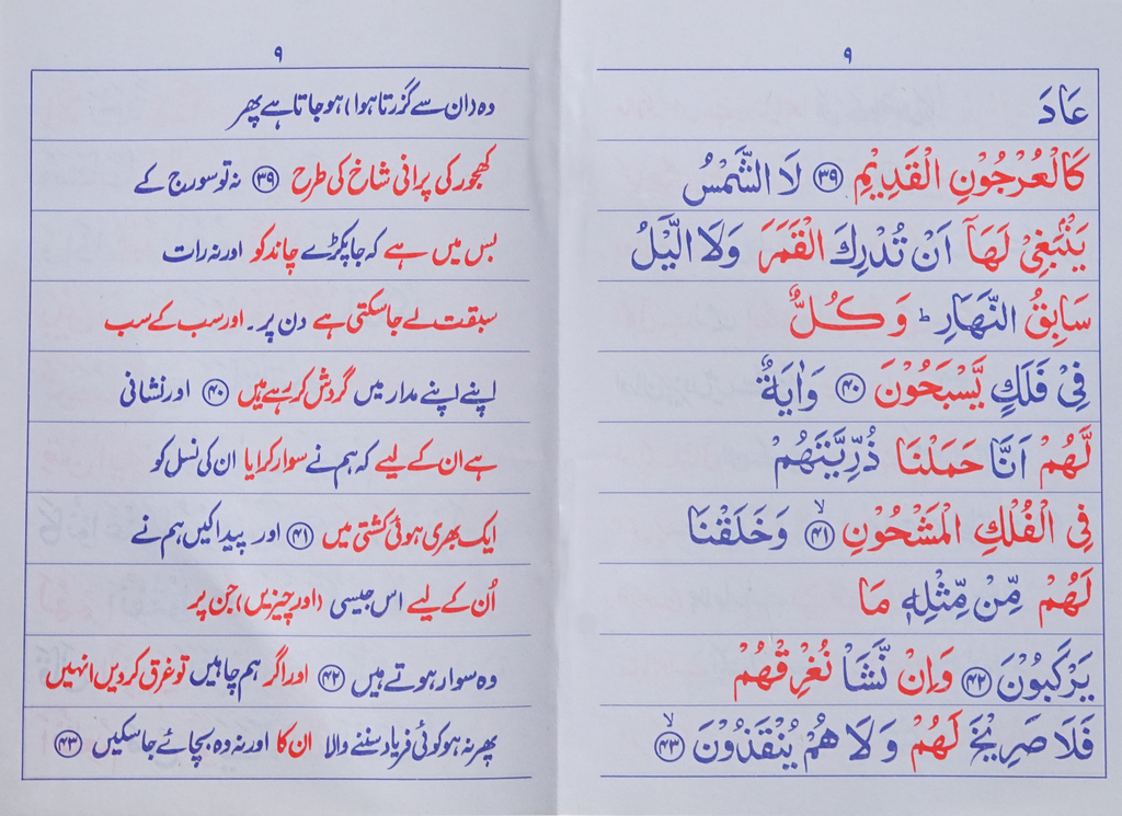 Sura Yaseen Medium Size (Offset Paper) In Two Colours with Urdu Translation