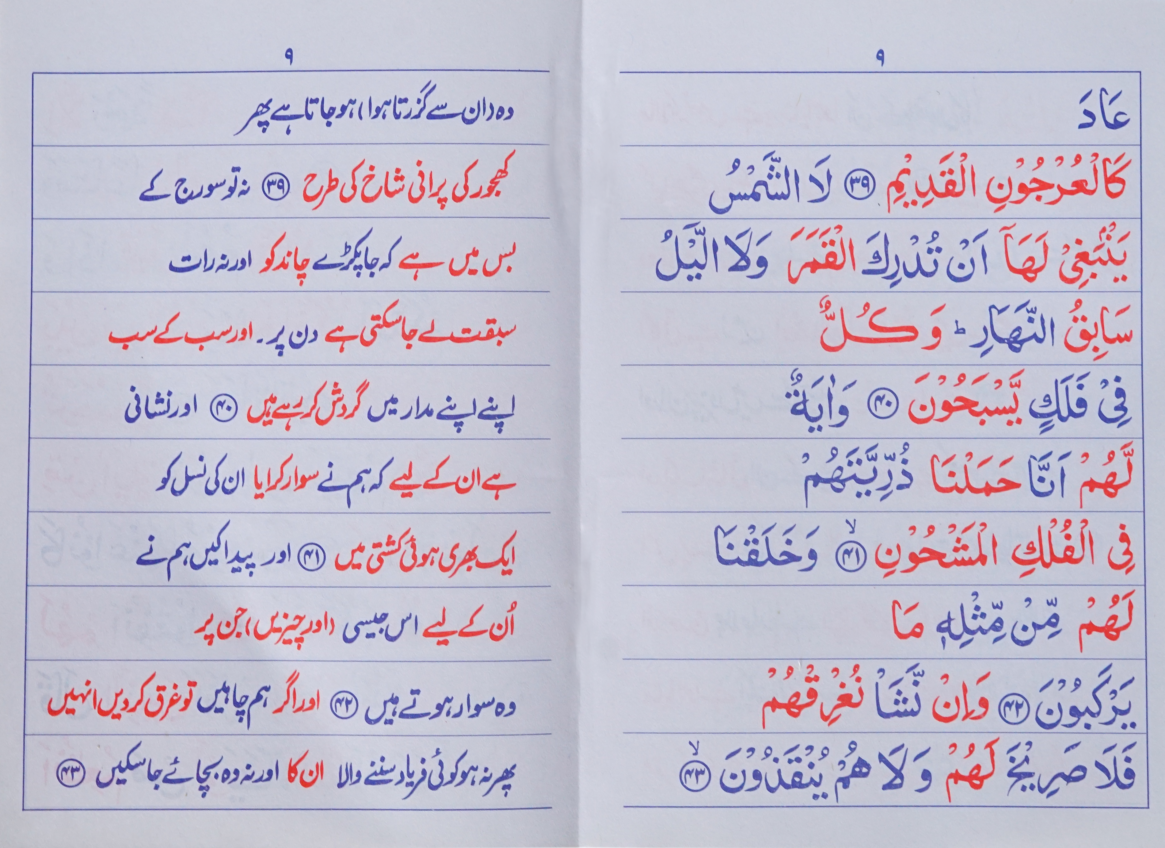 Sura Yaseen Medium Size (Offset Paper) In Two Colours with Urdu Translation