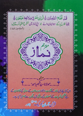 Namaz booklet Pocket Size up and down layout