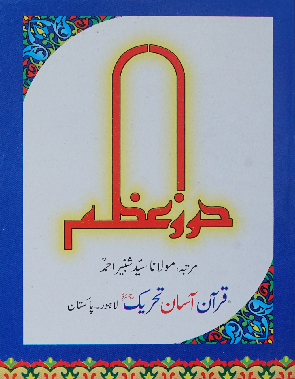 Hirz-e-Azam Pocket Size