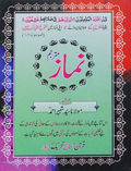 Namaz booklet Pocket Size Face to Face layout