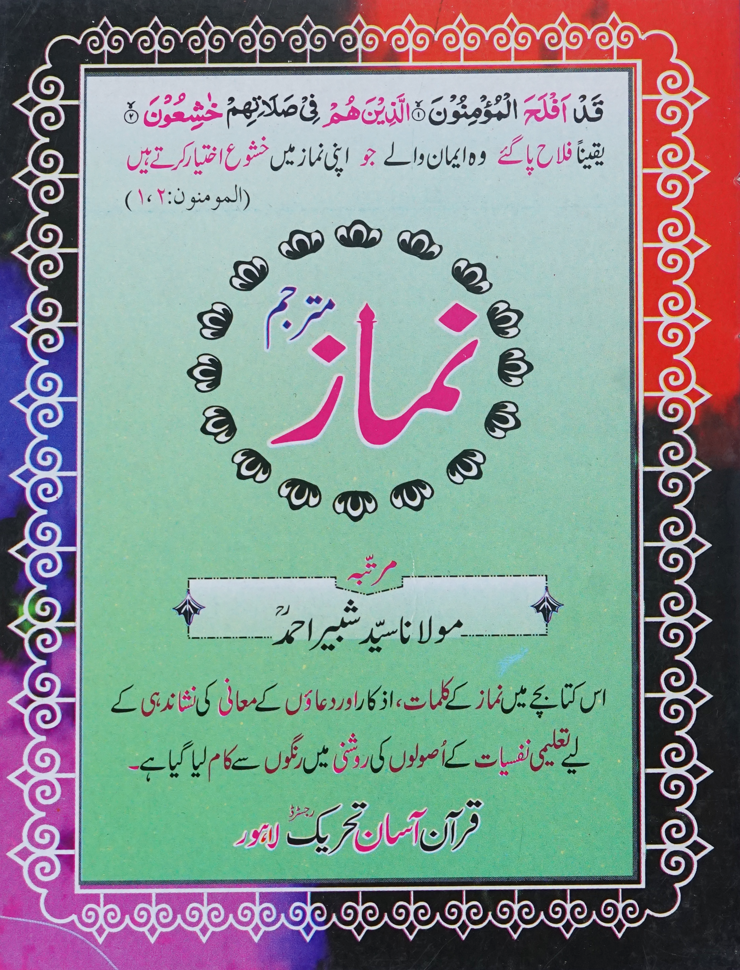 Namaz booklet Pocket Size Face to Face layout
