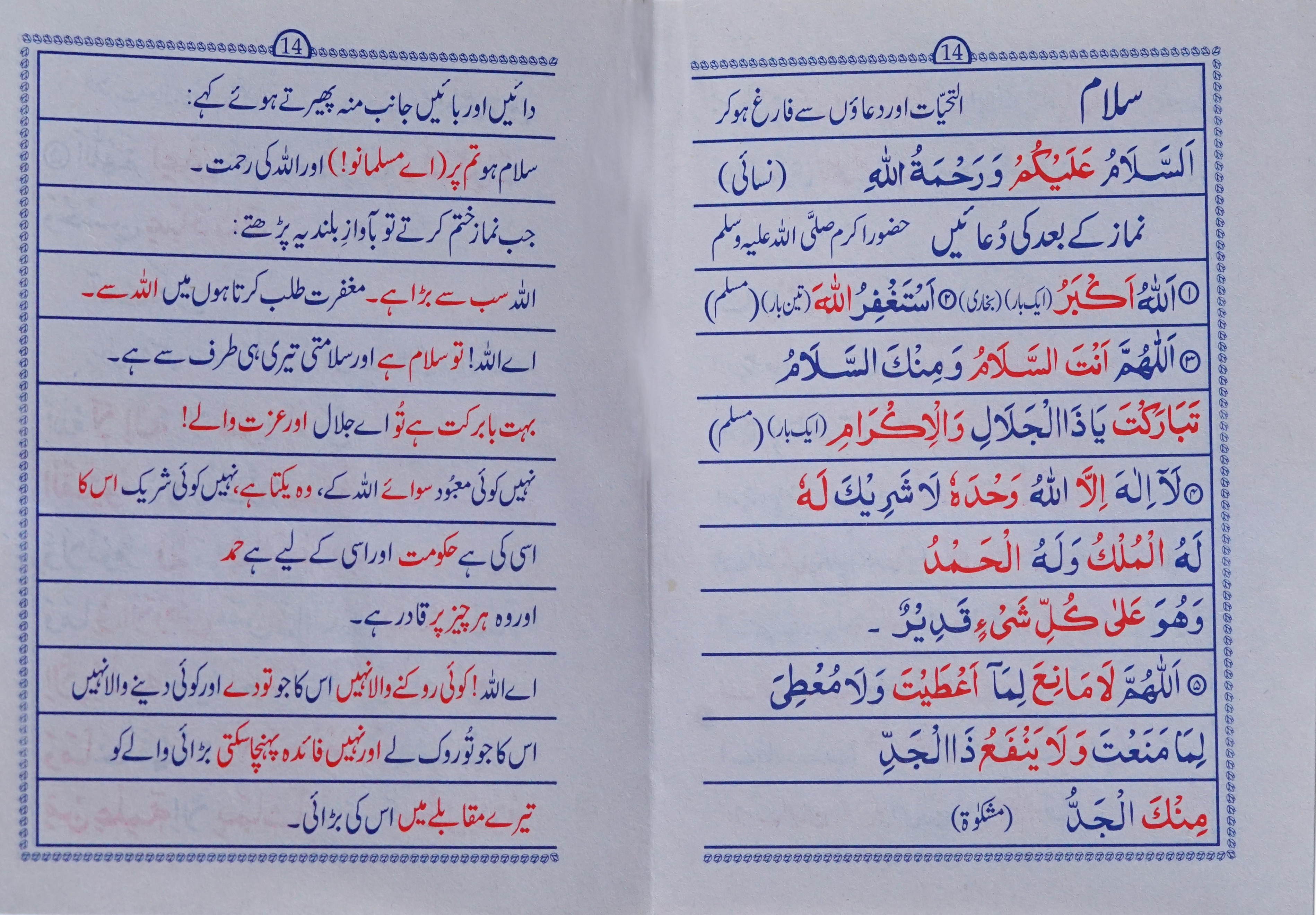 Namaz booklet Pocket Size Face to Face layout