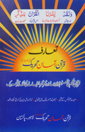 Quran Asan Tehreek