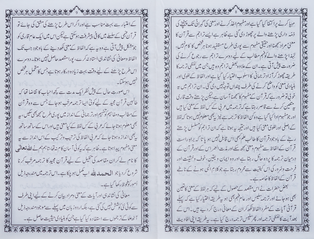 Quran Asan Tehreek