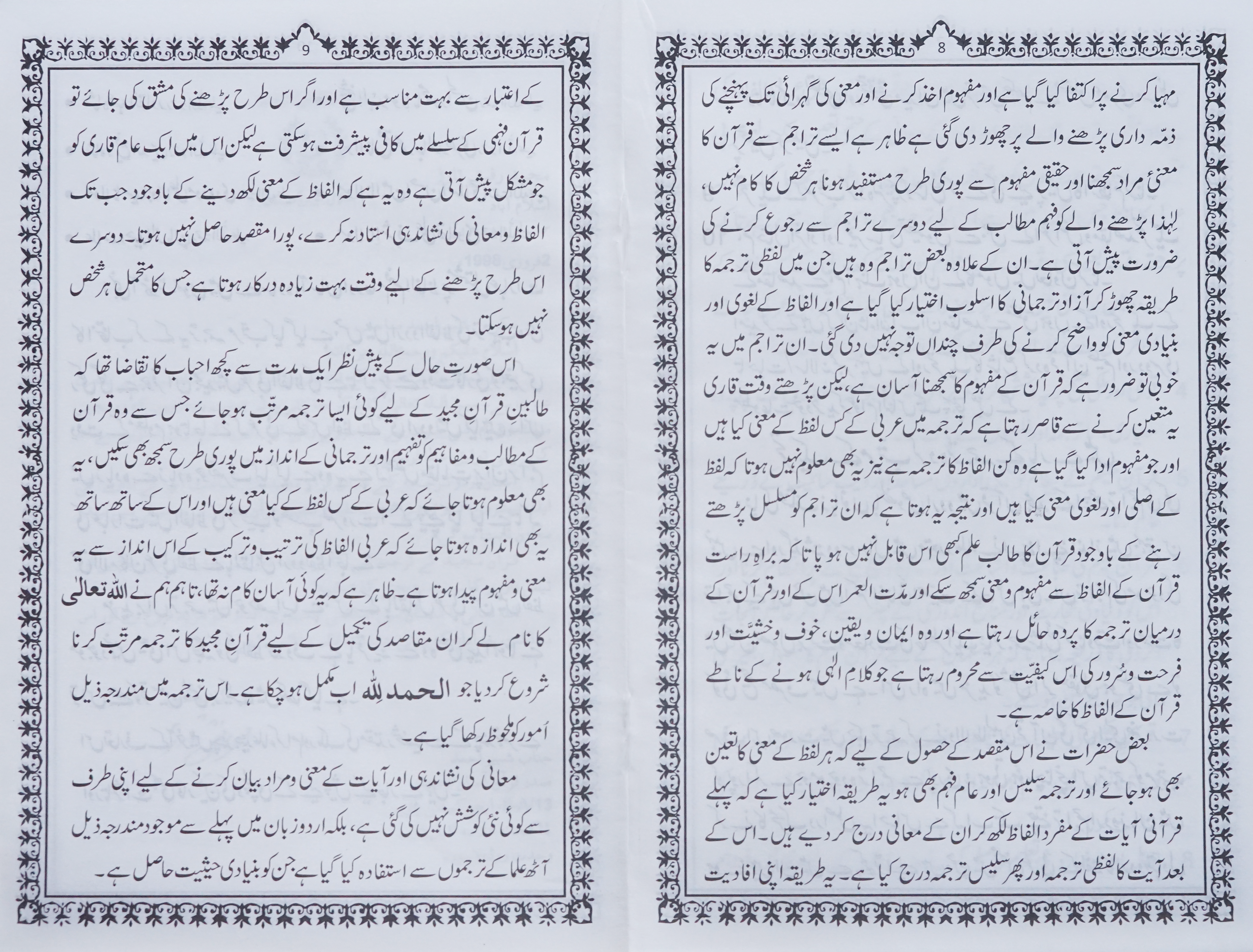 Quran Asan Tehreek