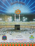 Selected Syllabus of the Holy Quran Urdu Translation